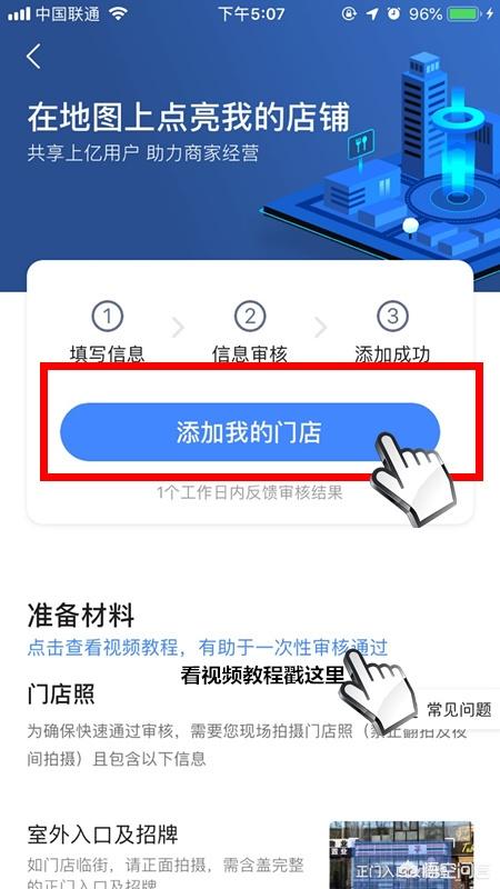 如何在腾讯地图上标注我的店铺:怎样在主流地图的底图上标注上我的店铺位置？现在只能搜索可见？