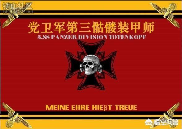 德国国旗标志:“十字标志”和“骷颅头”旗帜在德军中有什么代表含义？