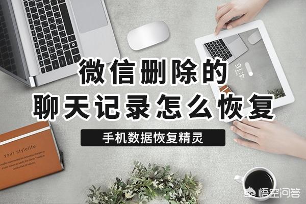 怎么恢复和别人的微信聊天记录有哪些方法