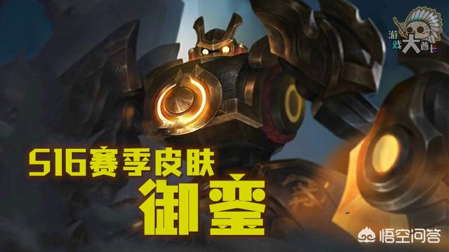 王者荣耀S16赛季皮肤确定为盾山御銮,技能特效和之前的隐龙之影系列又不一样？