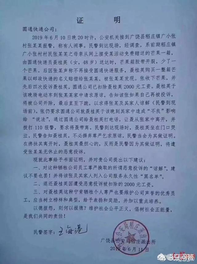 谢娜下跪道歉:网曝圆通快递员给中国人保工作人员下跪磕头道歉，你怎么看？