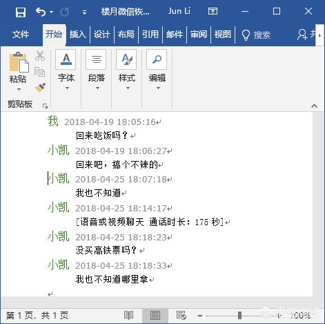 <a href=https://maguai.com/list/107-0-0.html target=_blank class=infotextkey>微商</a>怎么做聊天记录:微信聊天记录怎么转成Word文档的两种方法？