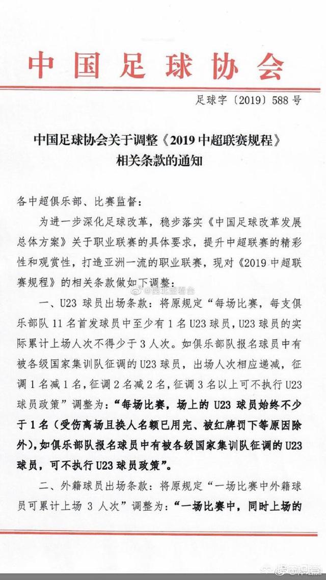 足协新规：U23必须1人,外援（报4人）3人上场,相比原来外援3+1政策强在哪里？