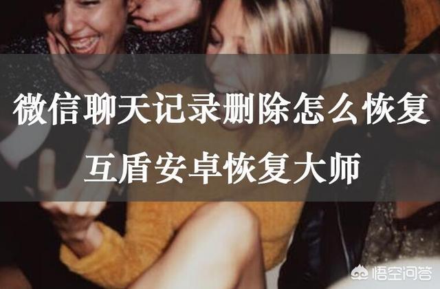 删除的微信记录怎么免费恢复？