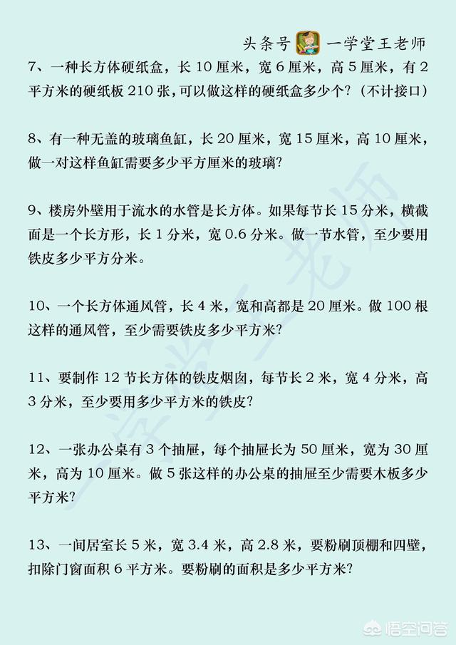 小学五年级数学，怎么训练逻辑思维的严谨？ 小升初数学必考题型 第7张