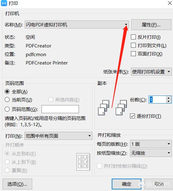 电脑如何连接虚拟打印机？