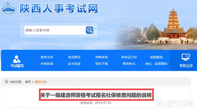 2019年一级建造师有些地方要求是考后审核，本人社保缴纳不够六年，怎么办？