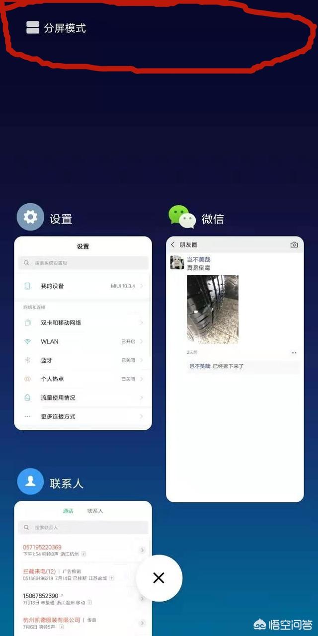 红米分屏模式怎么开，怎么才能把手机分成两个屏幕
