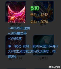 王者荣耀红叉攻速高,为何射手却只出电刀？