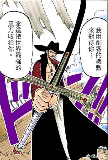 无上大快刀:在《海贼王》中一共出现几把无上大快刀，现如今又是在谁的手中呢