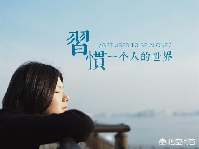 头条问答 - 你为什么更愿意一个人生活?(508个回答)
