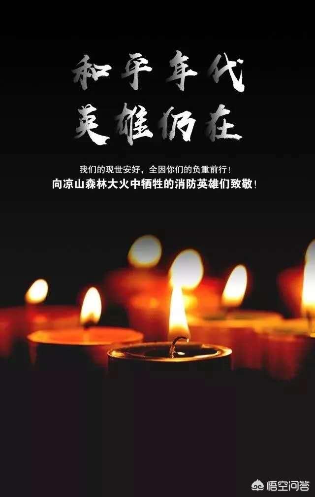 救火英雄生前影像:30位灭火英雄，哪有岁月安好，是有人替你负重前行！你怎么看？