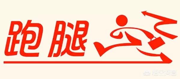 大家有没有干过跑腿服务的,现在uu跑腿,达达,闪送,美团哪个好？