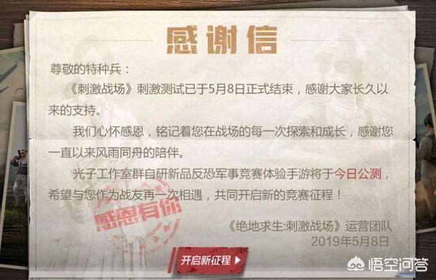 为什么暂停绝地求生了？