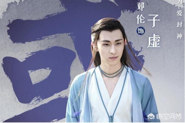 封神演义邓伦:为什么换成现在邓伦为什么不会演《封神演义》中的狐妖？
