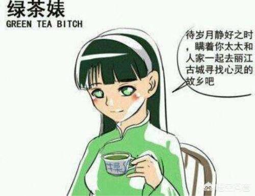如果遇到了忘恩负义、势力且只占便宜不吃亏的绿茶女,你会怎么与对方交往？