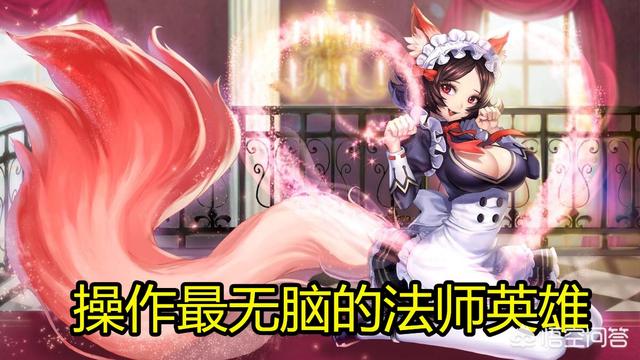 《王者荣耀》中“最无脑”的5个法师英雄,这些英雄要么超神要么超鬼,对此你怎么看？