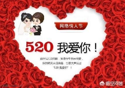 520,521为什么算情人节？谁规定的？