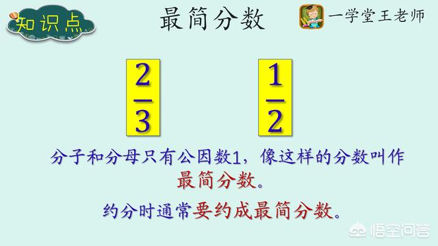 头条问答 孩子五年级 通分约分部分不理解 有针对性方法吗 7个回答