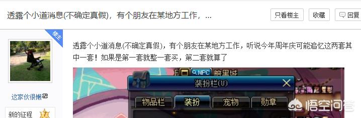 DNF有玩家透露周年庆可能会追忆时装,逐日战甲或者导师套,你希望是哪个？