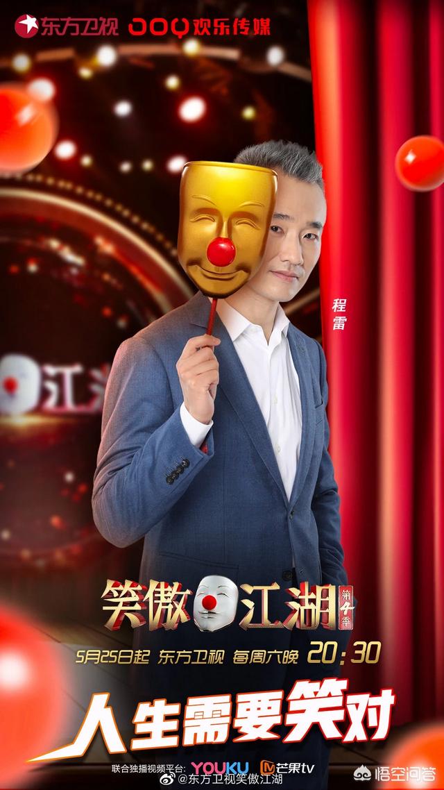 程雷婚礼:《笑傲江湖》第四季，程雷担任观察员，他的表现怎样
