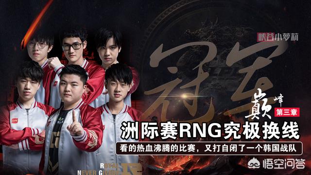 we教练joker:RNG大战WE，2:0碾压获胜，你怎么看？