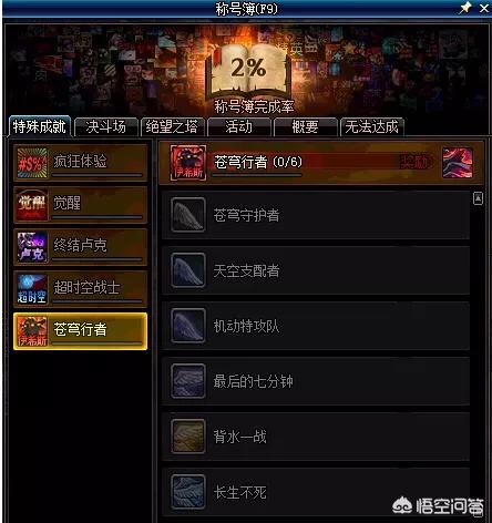 DNF普雷成就称号“天空霸主”如何获取？