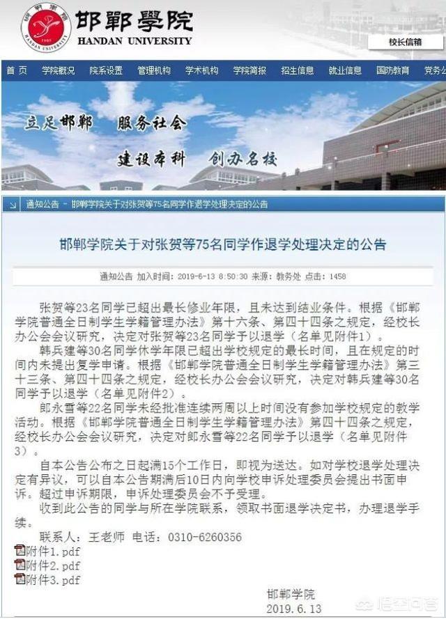 邯郸大学事件:邯郸一高校一次清退75名学生，如何看待学校这一做法