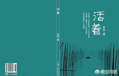 电影活着读后感:《活着》这本书你们读过没有，你的读后感是什么？