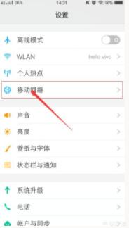 网络设置在哪里找,vivo手机网络怎么设置？