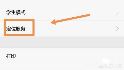 手机定位功能怎样打开？