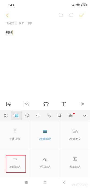 笔画输入法,手机笔画输入法使用方法？