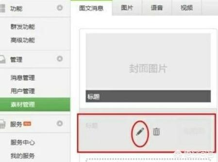 微信公众平台发布的图文怎么编辑
