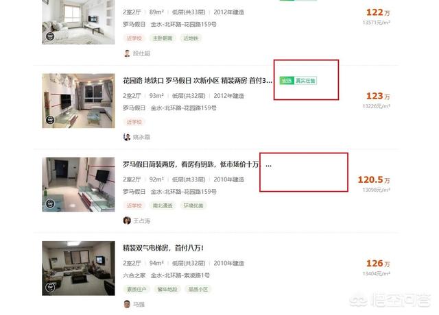 安居客房源信息真实吗,‘安居客’网上的房价真实吗？