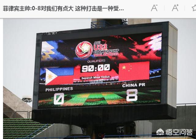 给力！国奥8球大胜菲律宾,张玉宁比韦世豪管用,希丁克比卡帅强,你认同这观点吗？