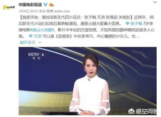 中国四小花旦:赵今麦、柴蔚、蒋依依、张子枫，谁是00后四小花旦之一？