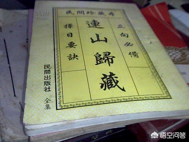 连山和归藏已经失传,但是用周易和现有记载能推断出这两本失传奇书吗？
