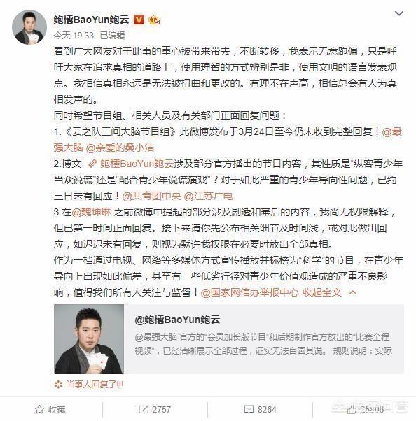 戚薇怼鲍云:如何看待鲍橒再次发文质疑《最强大脑》节目组
