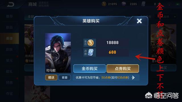 王者荣耀购买英雄界面图标颜色发生反转,玩家称这是误导消费,这种说法你认同吗？