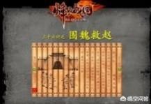 战国时期“围魏救赵”这招你怎么看？