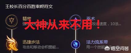 《英雄联盟》高手都不用wegame推荐符文,怎么看？
