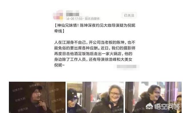 倪妮方否认复合:陈坤和倪妮凌晨“发糖”，粉丝激动询问是要官宣吗，你怎么看？