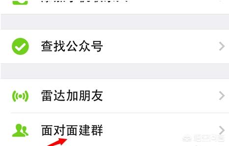 微信怎么建群啊不是那个面对面建群么可为什么我建不了呢