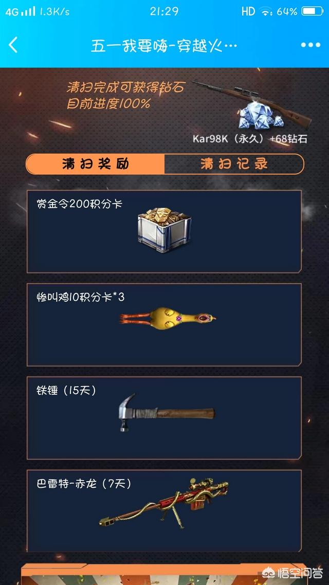 CF免费98k怎么领取？
