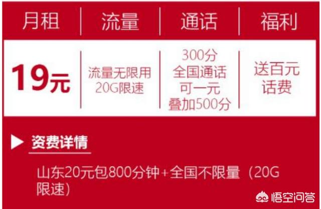 对比各家话费新套餐,联通19元无限流量套餐真的靠谱吗？