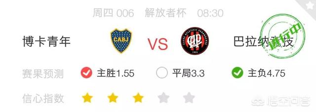 博萨卡:5月10日解放者杯博卡vs巴拉纳竞技，你认为哪队可以取胜