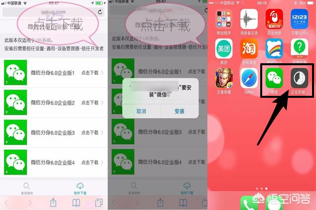 iOS系统的设备怎么装两个微信？插图38