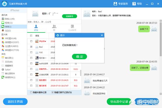 苹果系统如何轻松找回微信聊天记录