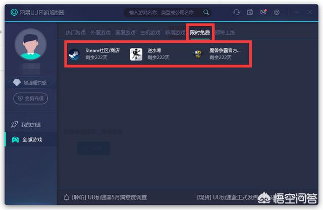 有什么适合steam和uplay的加速器？