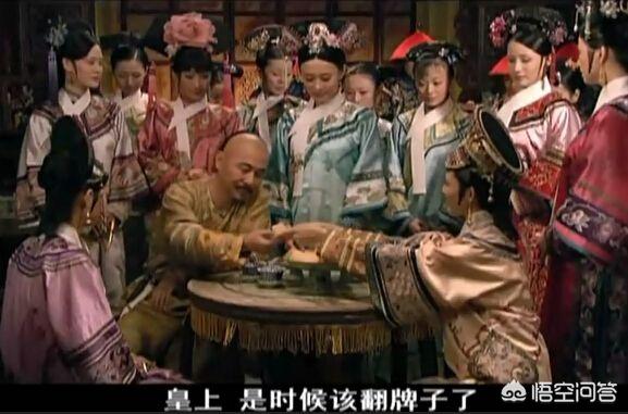 清代嫔妃侍寝的全套流程是什么？你怎么看当时的这种现象？